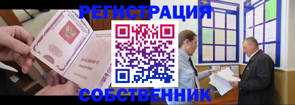прописка от собственника в Кирове